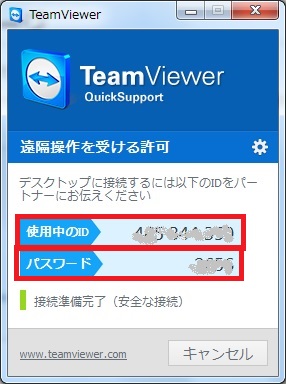 イラスト TeamViewer QuickSupport
