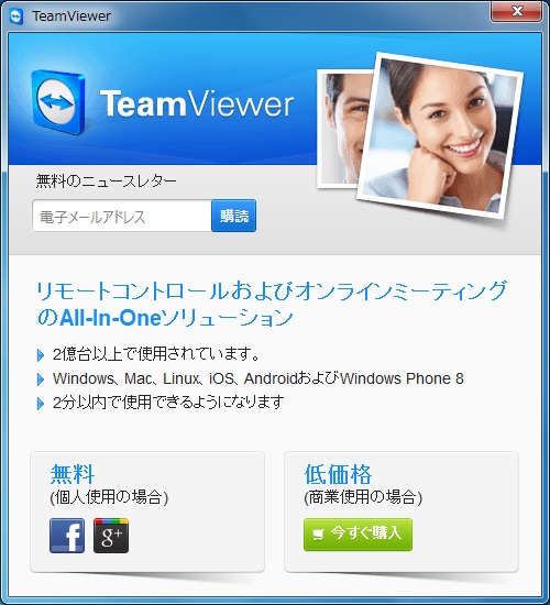 イラスト TeamViewer広告